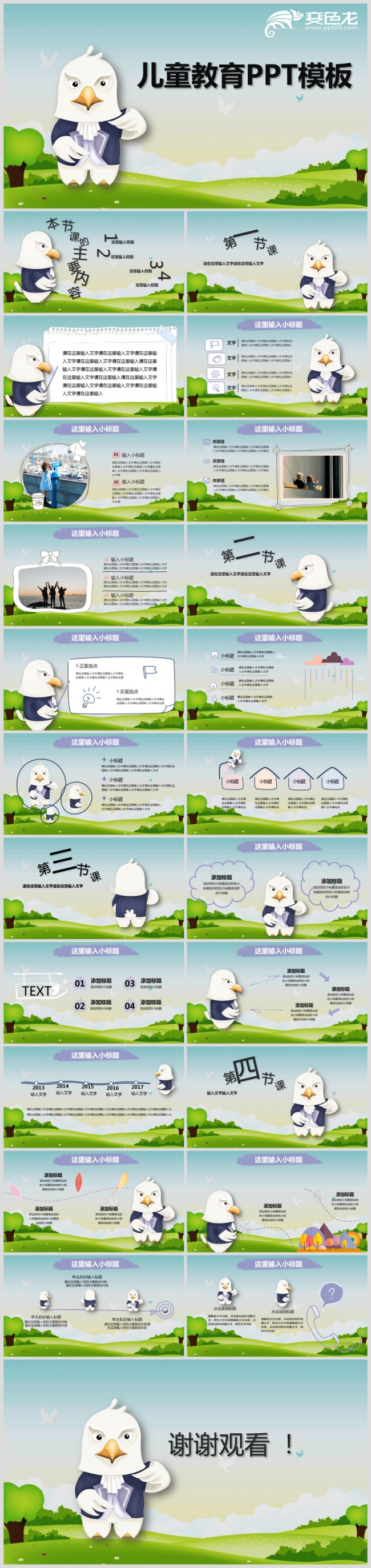 儿童教育PPT模板