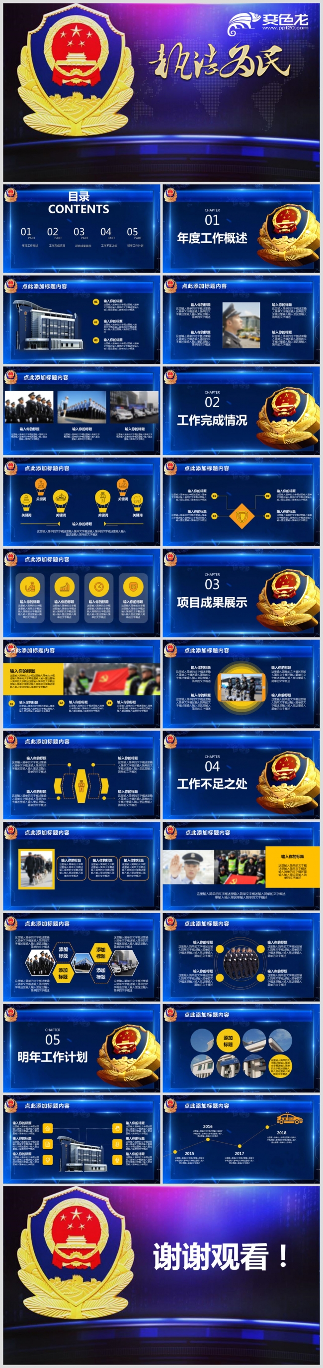 公安机关PPT模板