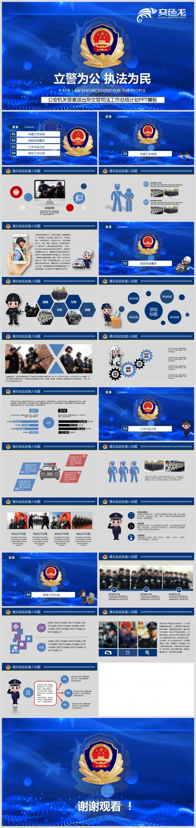 公安机关警察派出所交警司法工作总结计划PPT模板