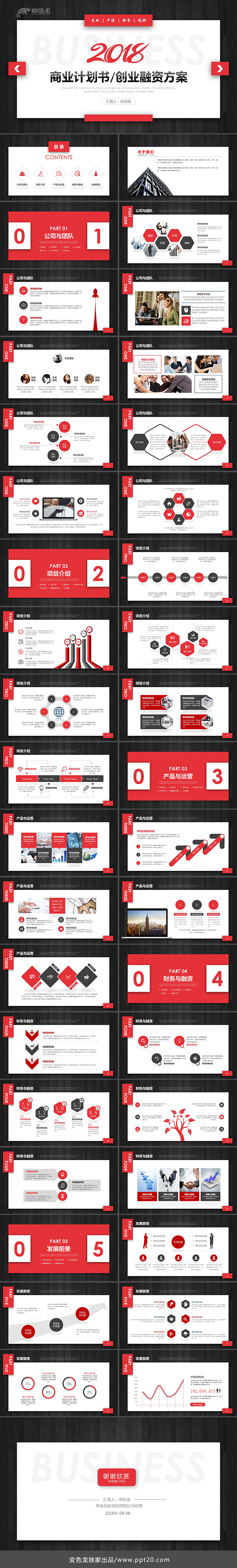 创意大气商业计划书创业融资计划书商业路演项目投资企业推广宣传