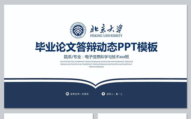 大气蓝色毕业答辩学术报告毕业论文开题报告课题研究社会实践报告缩略图
