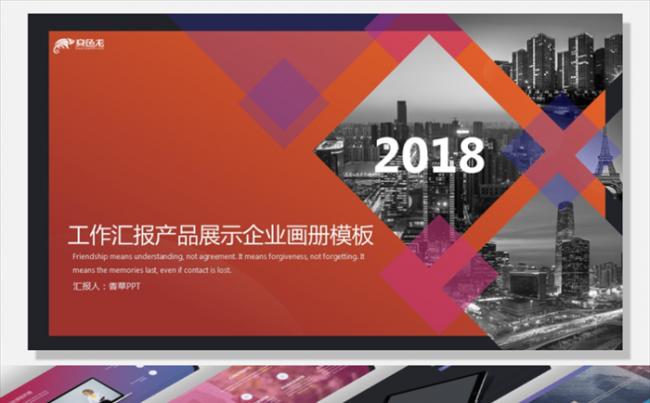 【香草PPT】渐变商务欧美工作汇报年终总结季度汇报通用模板缩略图