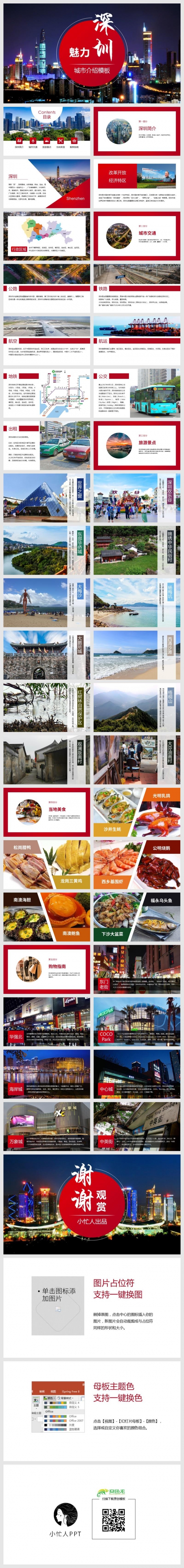 【小忙人】红色魅力深圳城市介绍PPT旅游地理城市宣传多图画册