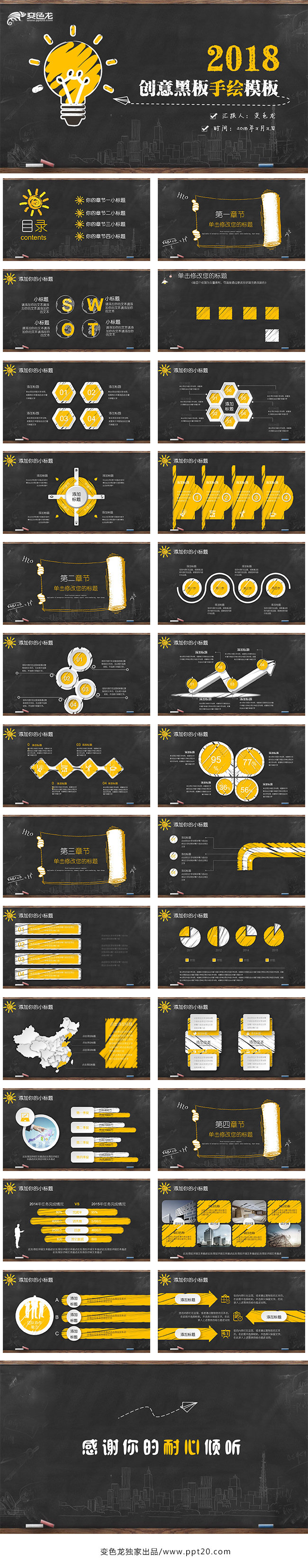 创意个性卡通手绘教学课件教师说课公开课教育培训幼儿园教学微课