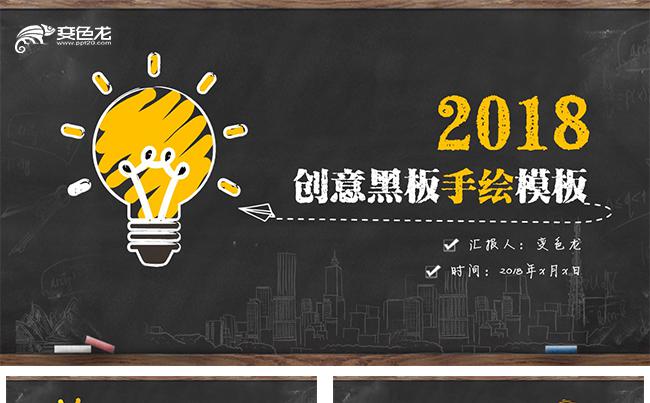 创意个性卡通手绘教学课件教师说课公开课教育培训幼儿园教学微课缩略图