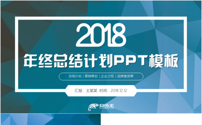 简约时尚大气年终工作总结2018工作计划工作汇报PPT模板缩略图