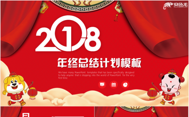 喜庆中国风工作总结商务汇报2018工作计划PPT模板缩略图