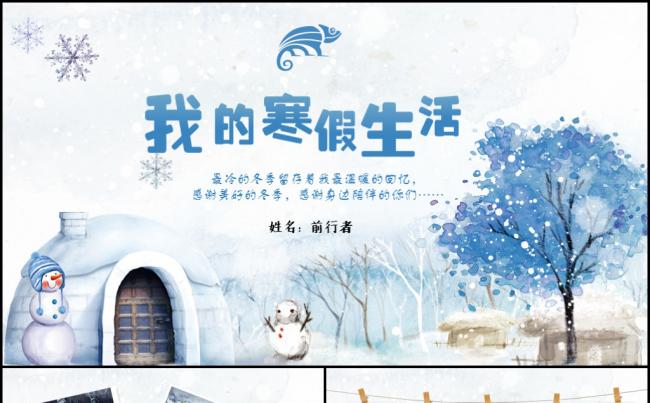 小清新冬季我的寒假生活旅行电子相册展示PPT模板学生假期介绍缩略图