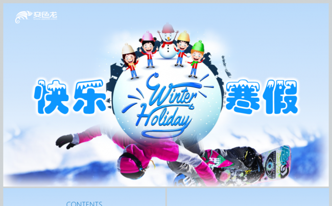 2018快乐寒假生活体验学生儿童相册汇报模板缩略图