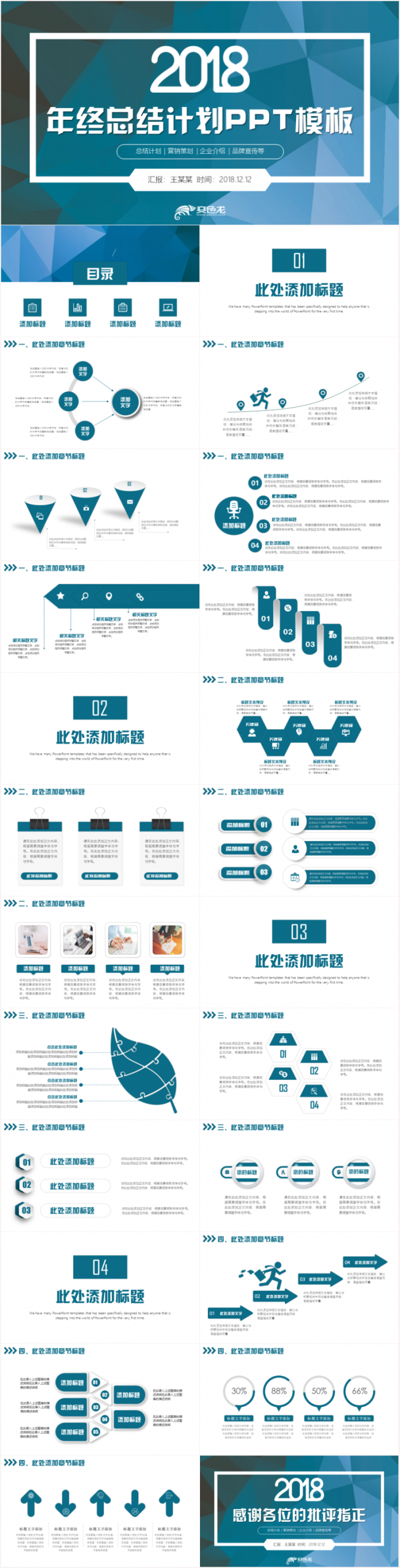 简约时尚大气年终工作总结2018工作计划工作汇报PPT模板