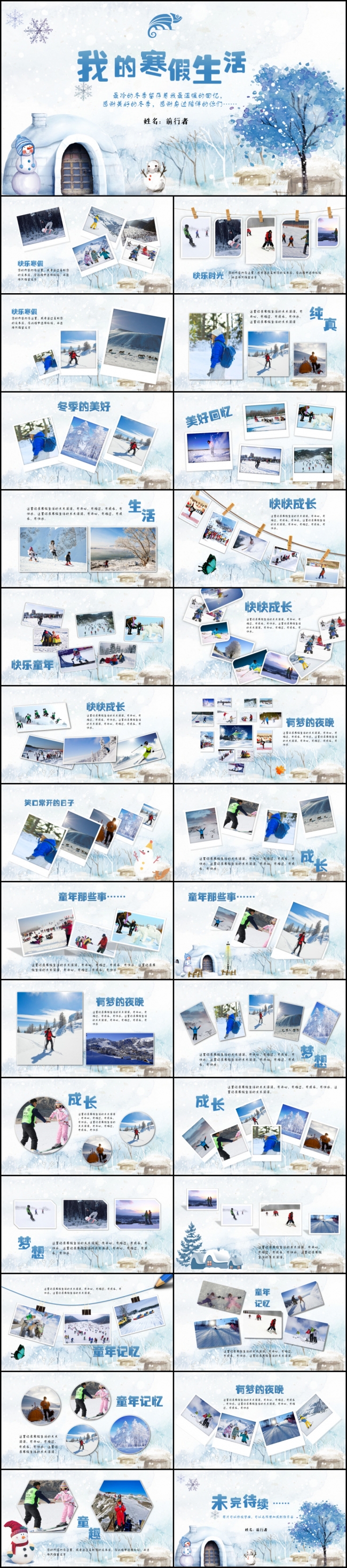 小清新冬季我的寒假生活旅行电子相册展示PPT模板学生假期介绍