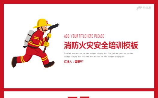 【香草PPT】消防公安警察安全培训工作汇报消防栓安全知识模板缩略图