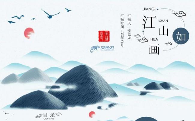 2018中国风创意工作计划产品发布述职汇报论文答辩PPT模板缩略图