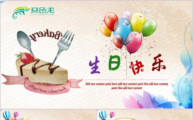 【纪念册生日】宝宝生日快乐电子相册patyppt模板缩略图