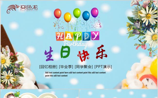 【纪念册生日】创意卡通儿童生日快乐电子相册ppt模板缩略图