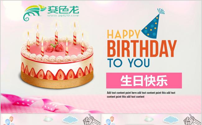 可爱宝宝生日快乐电子相册纪念册生日patyppt模板缩略图