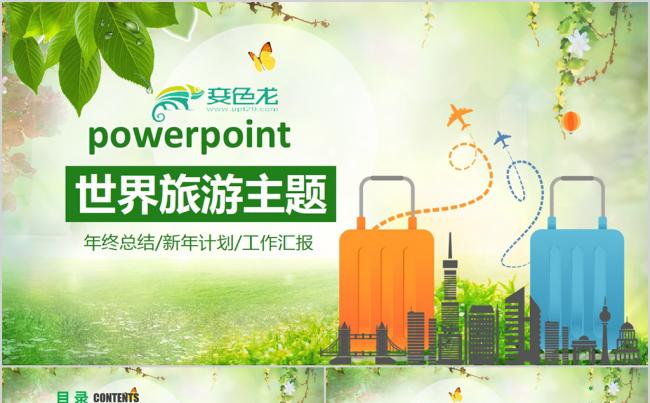 旅行社旅游旅行观光出行景点介绍PPT模板缩略图