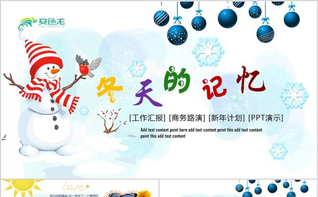 冬天的记忆宝宝成长相册PPT模板缩略图