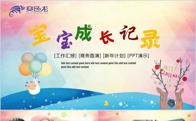 可爱宝宝成长相册PPT模板缩略图