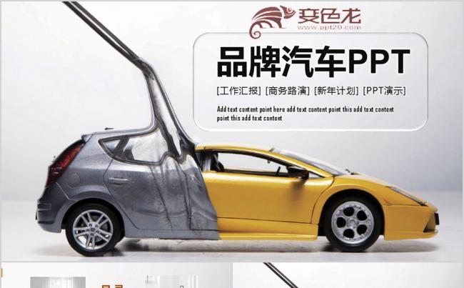 时尚蓝色汽车行业通用PPT模板缩略图