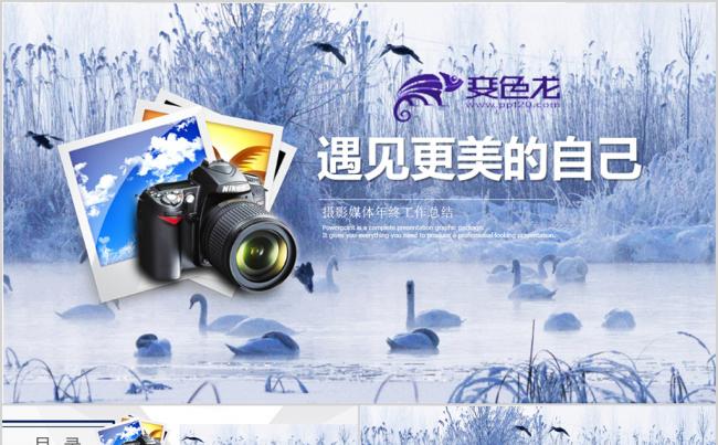 【遇见更好的自己】述职工作总结2018工作计划年终总结PPT缩略图