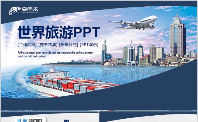 简约蓝色旅游旅行观光出行景点介绍PPT模板缩略图