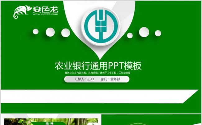 2018中国农业银行农行年终汇报2018工作计划PPT缩略图