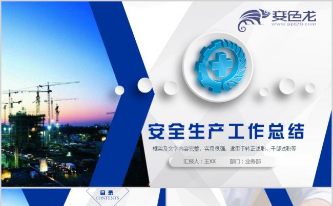 大气安全生产安监局监督管理局总结PPT缩略图