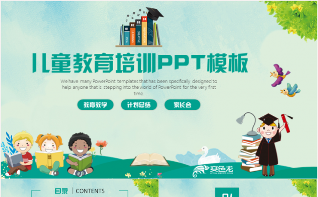 清新卡通教育教学培训课件公开课PPT模板缩略图