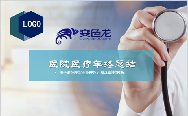 【医疗医学】汇报工作总结医疗急救医院工作ppt缩略图