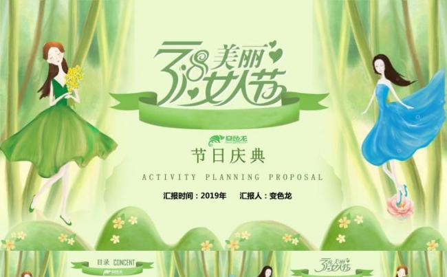 三八妇女节小清新PPT模板缩略图