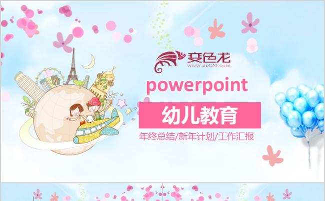 卡通儿童教育教学培训家长会教室说课公开课ppt模板缩略图