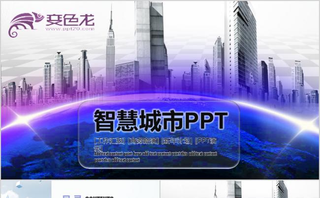 【科技互联网】智慧城市大数据信息化信息PPT缩略图