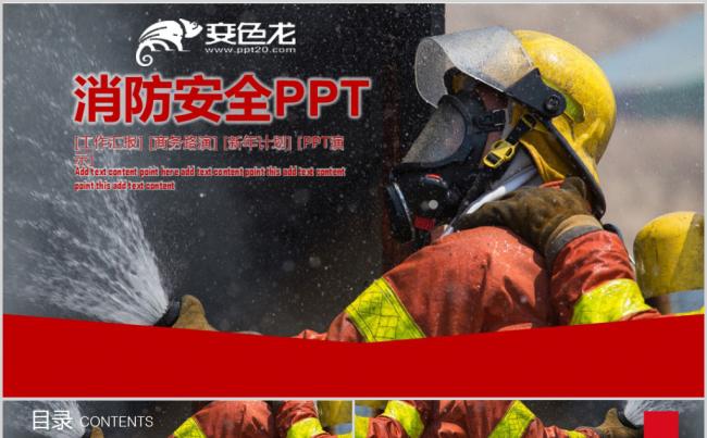 公安消防武警消防安全知识消防宣传日PPT缩略图