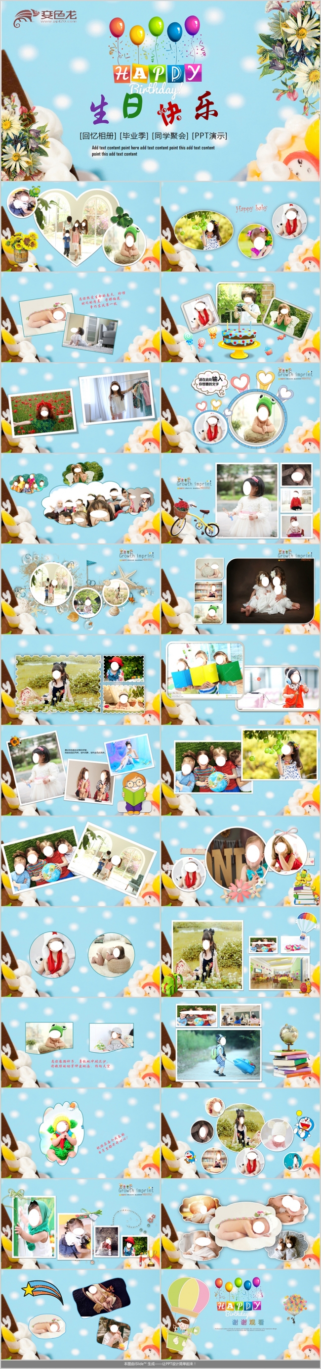 【纪念册生日】创意卡通儿童生日快乐电子相册ppt模板
