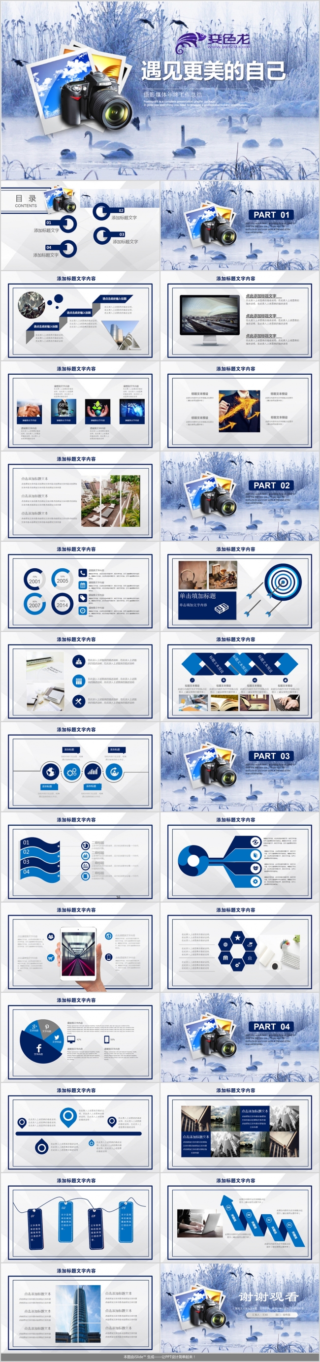 【遇见更好的自己】述职工作总结2018工作计划年终总结PPT