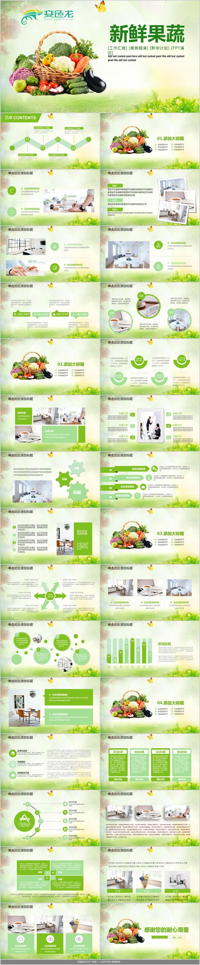 纯天然绿色健康有机无公害果蔬农产品蔬菜PPT模板