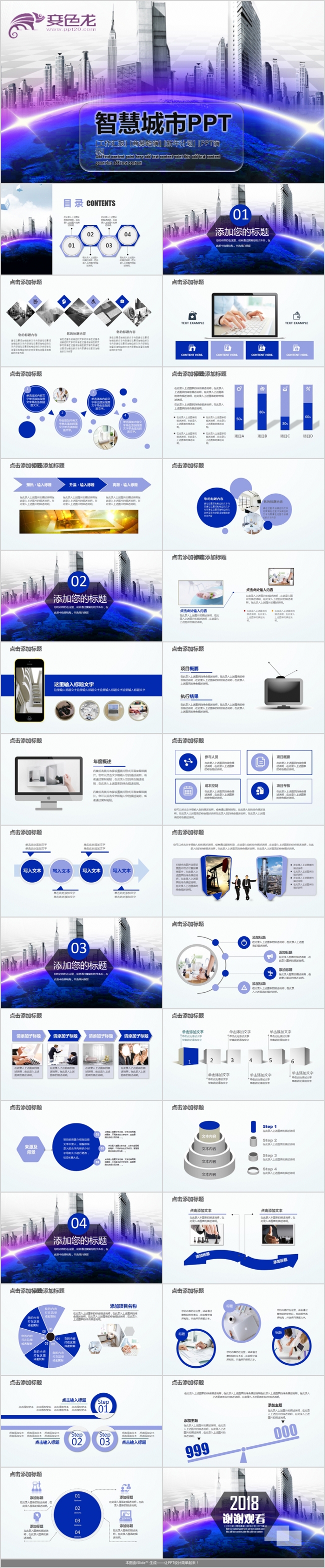 【科技互联网】智慧城市大数据信息化信息PPT