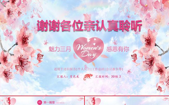 三八妇女节PPT模板女神妇女女人总结汇报报告述职培训宣传缩略图