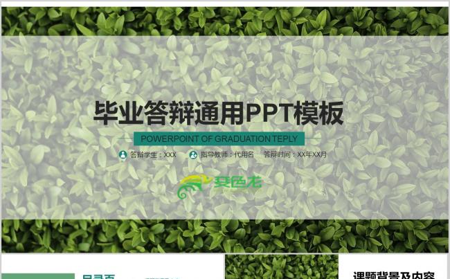 论文答辩PPT 课题汇报PPT 论文 答辩缩略图