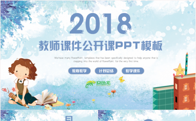 清新大气教育教学培训家长会教师课件公开课PPT模板缩略图