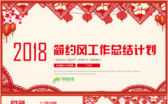 红色中国风工作汇报工作总结数据分析2018工作计划PPT模板缩略图