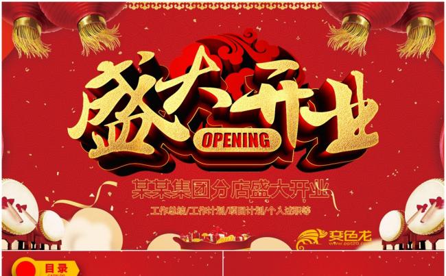 红色吉祥喜庆开业庆典商场开业超市开业盛大开业开业典礼动态模板缩略图