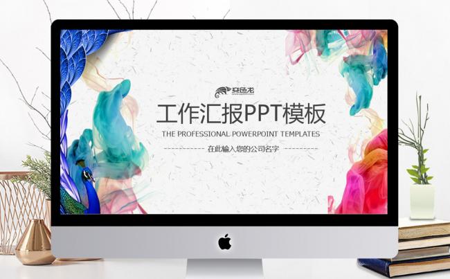  2018年泼墨风工作总结汇报PPT模板缩略图