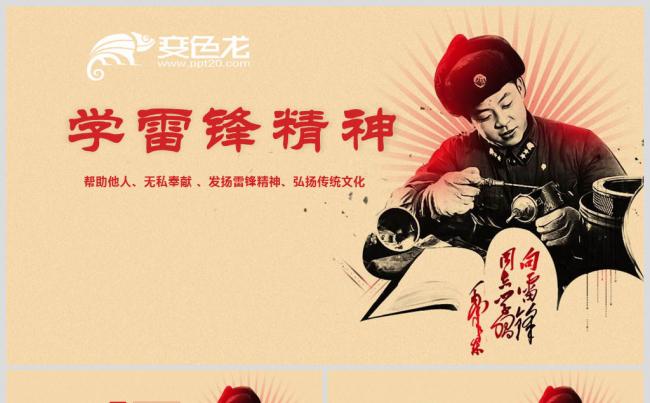 学雷锋精神缩略图