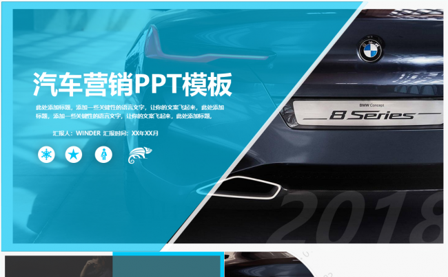 2018简约稳重汽车营销商业计划书工作总结PPT缩略图
