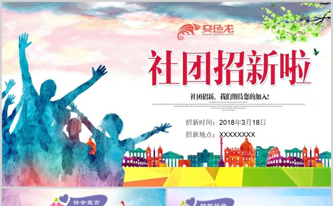  青春时尚大学社团招新社团纳新PPT缩略图