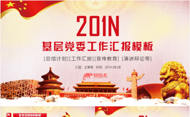 党政党建党委党组织基层党员党干部年终工作总结汇报ppt模板缩略图