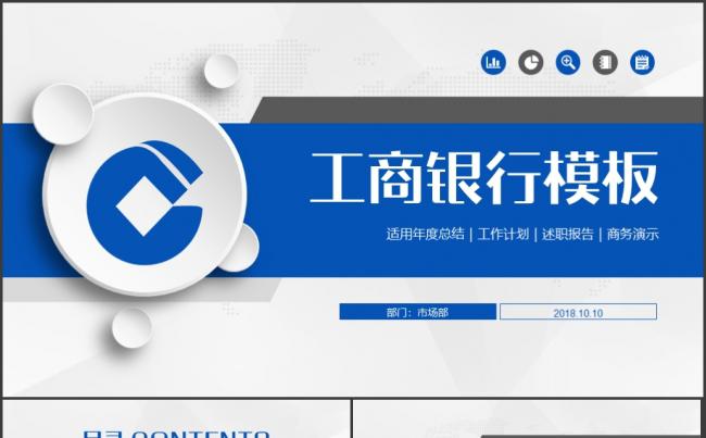 【建行专用】中国建设银行建行金融总结汇报PPT模板缩略图