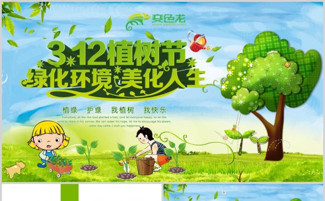  绿色环保公益植树节植树造林PPT模板缩略图